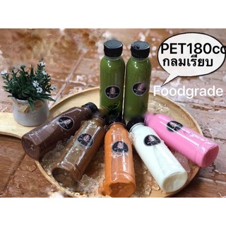 [พร้อมส่ง] ขวดพลาสติก PET180CC กลมเรียบผอม ฟู๊ดเกรด