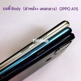 บอดี้ Body（ฝาหลัง+ เคสกลาง）OPPO A15 / A15s ( แถม ฃปุ่มสวิตช์นอก + เลนส์กล้อง )