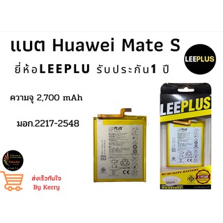 BattryHuawei แบตเตอรี่หัวเว่ย Huawei Mate S (ความจุ 2700 mAh) LEEPLUS รับประกัน 1ปี พร้อมส่ง