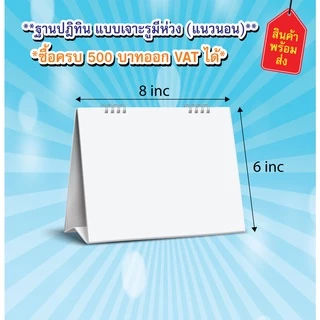 ฐานปฏิทิน ฐานปฏิทินเเบบเจาะรู ฐานปฏิทินเเบบมีห่วง ฐานปฏิทินเเบบไม่เจาะรู ฐานปฏิทินเเบบไม่มีหวง