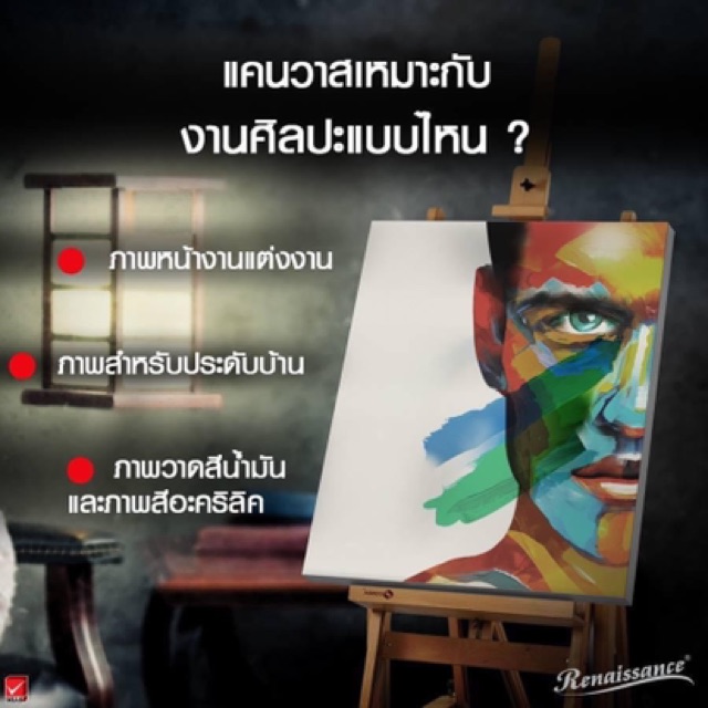 Renaissance (2/2)แคนวาสผ้าใบวาดรูป ผ้าฝ้ายธรรมชาติ 100% - รูปที่ 3