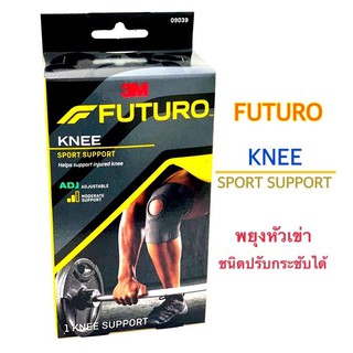 FUTURO SPORT KNEE พยุงใต้หัวเข่าปรับระดับความกระชับ