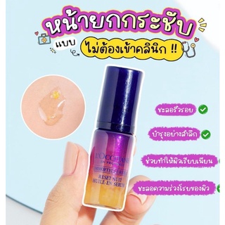 Loccitane Immortelle Reset nuit oil in serum แท้ฉลากไทย🇹🇭