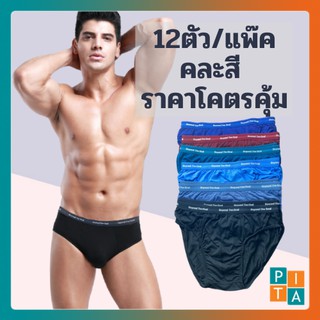 กางเกงในชาย ขอบเทป (ยกโหล) งานไทย ถูกสุดผ้านิ่ม ใส่สบาย คละสี มีหลายไซส์ ราคาส่ง ขายต่อได้ (12ตัว/แพ๊ค)