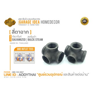 สี่ตาฉากเหล็ก สตรีมดำ กัลวาไนซ์ งานท่อประปา งานท่อดับเพลิง อุปกรณ์ DIY Class 150lbs.