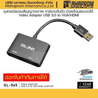 GLINK GL-065 อุปกรณ์แปลงสัญญาณภาพ การ์ดจอในตัว ต่อพร้อมสองจอได้.