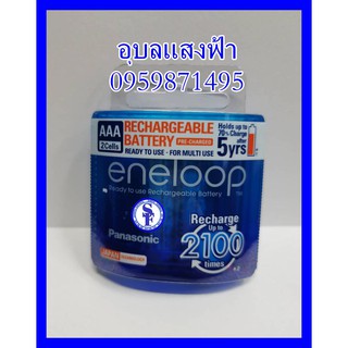 Panasonic eneloopถ่านชาร์จAAA(2 ก้อน)กำลังไฟ 800 mAh/1.2V แรงดีไม่มีตกขณะใช้งานรุ่น BK-4MCCE/2NT - White