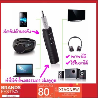 Mini Bluetooth Receiver บลูทูธอะแดปเตอร์ Bluetooth Aux 3.5 มม. แจ็คแฮนด์ฟรีเครื่องส่งสัญญาณไร้สายเครื่องรับสัญญาณเพลง