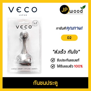 VECO กันชนประตู กันชนแม่เหล็ก รุ่น D2