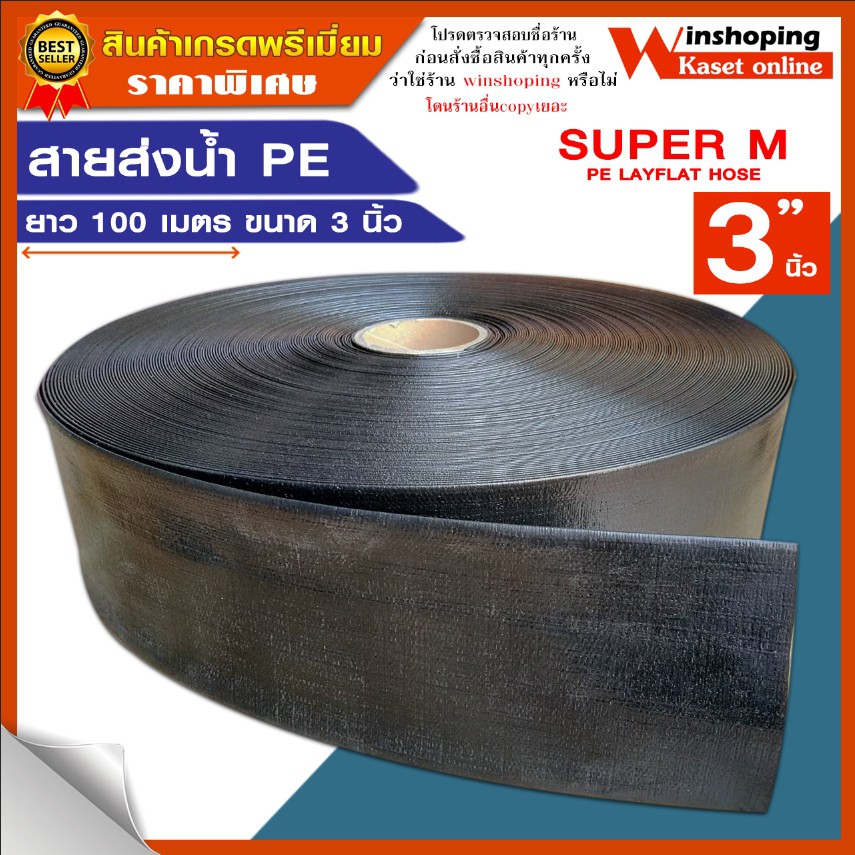 สายผ้าใบ สายส่ง lay flat hose สายส่งน้ำ pe ขนาด 2 นิ้ว 3 นิ้ว ยาว 100 เมตรเต็ม จัดส่งไว
