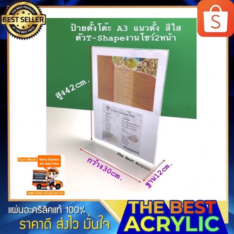 Thebest acrylic ป้ายตั้งโต๊ะ T-Shape ขนาด A3 แนวตั้งและแนวนอน งานโชว์ 2 หน้า