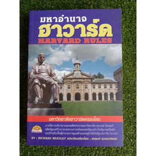 มหาอำนาจฮาวาร์ด (009)