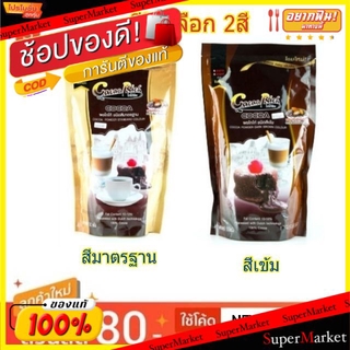 พิเศษที่สุด✅ โกโก้ริช ผงโกโก้ ขนาด 500กรัม Cocoarich Cocoa Powder (สินค้ามีคุณภาพ) ช็อคโกแลต ขนม อาหารและเครื่องดื่ม