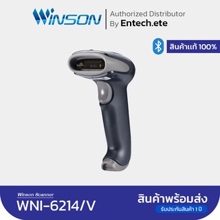 Winson Scanner WNI-6214/V เชื่อมต่อไร้สายผ่านบูลทูธ