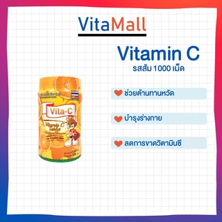 Vitamin C 25 mg. วิตามินซี 25 mg. รสส้ม 1,000 เม็ด