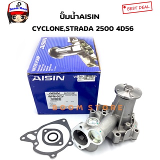 AISIN ปั้มน้ำ MITSUBISHI L200 CYCLONE สตราด้า2500 เครื่อง 4D56 พร้อมปะเก็นและโอริง เบอร์ WPM002V