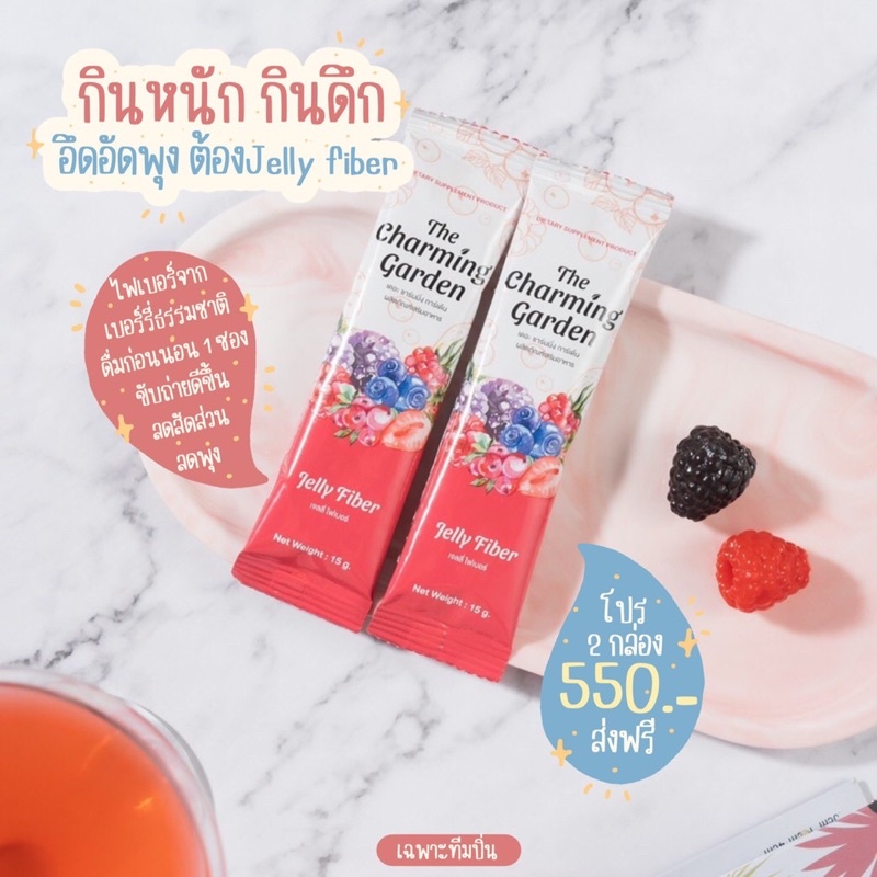 Jelly Fiber (ดีท็อกซ์)