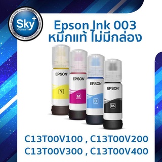 Epson 003 refill ink เอปสัน (หมึกเติมแท้ ไม่มีกล่อง) จำนวน 4 สี