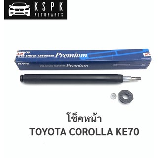 (ราคาต่อ1ตัว) โช็คหน้า โตโยต้า เคอี70 TOYOTA COROLLA KE70 / 663071