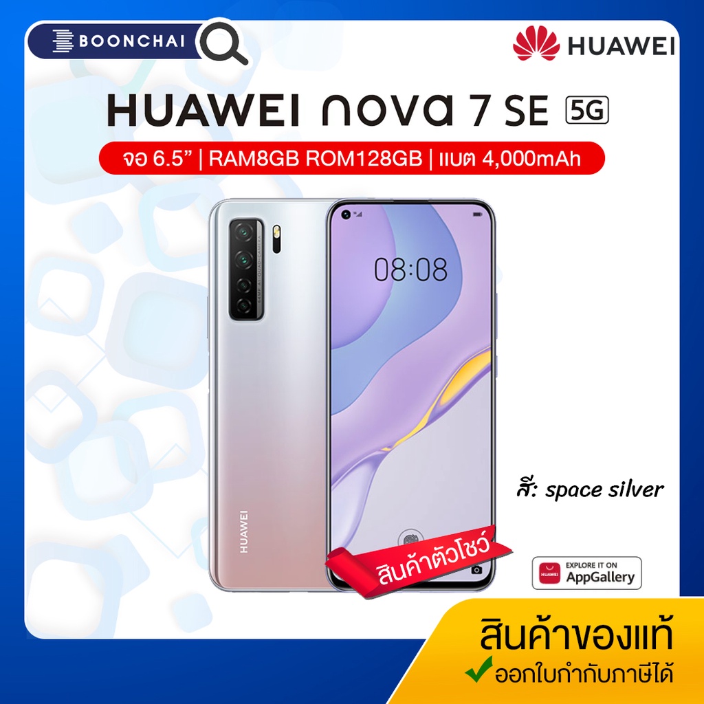 โทรศัพท์มือถือ Huawei Nova 7SE 5G (8+128GB) เครื่องแท้ศูนย์ไทย มีประกัน ...