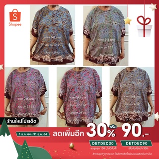 [เหลือ171฿โค้ดDETDEC30] เสื้อโปโลบาติก แขนสั้น ลายปักสวย ผ้าเย็นอินโด สวมใส่สบาย #เบอร์ 035 มีให้เลือก 5 แบบ