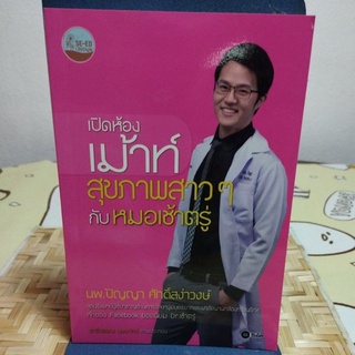 เปิดห้องเม้าท์ สุขภาพสาวๆ กับหมอเช้าตรู่