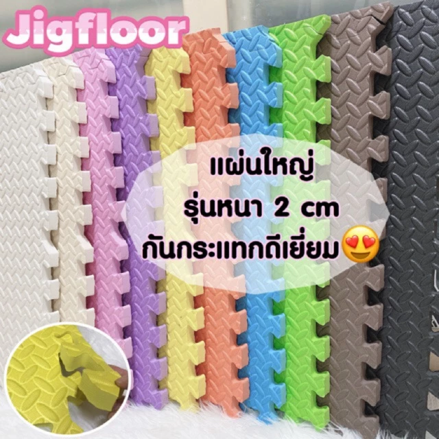 🔥สุดคุ้มหนา 2 cm แผ่นโฟมจิ๊กซอว์ปูพื้นใหญ่ 60*60 cm EVA💯%