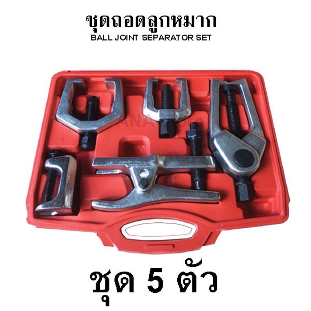 #เครื่องมือก้านผูก #ตัวดึงข้อต่อ #เครื่องมือก้านผูก5ชิ้น #ตัวดึงข้อต่อลูก #เครื่องมือบำรุงรักษารถยนต์
