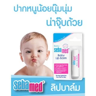 Sebamed Baby Lip Balm 4.8 g. ซีบาเมด เบบี้ ลิป บาล์ม 4.8 กรัม [1 แท่ง] GG 6331