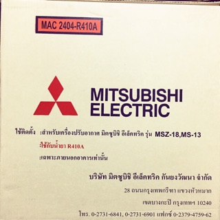 ส่งฟรี!! ท่อน้ำยาแอร์สำเร็จรูป Mitsubishi MAC 2404-R410A