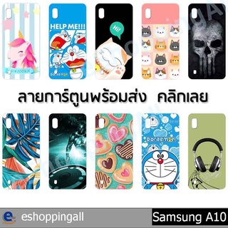 เคส samsung a10 ชุด 3 เคสมือถือกรอบแข็งลายการ์ตูน กรอบมือถือส่งของในไทย