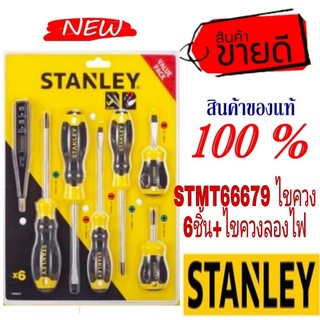 STANLEY STMT66679 ไขควง6ชิ้น+ไขควงลองไฟ ของแท้100%