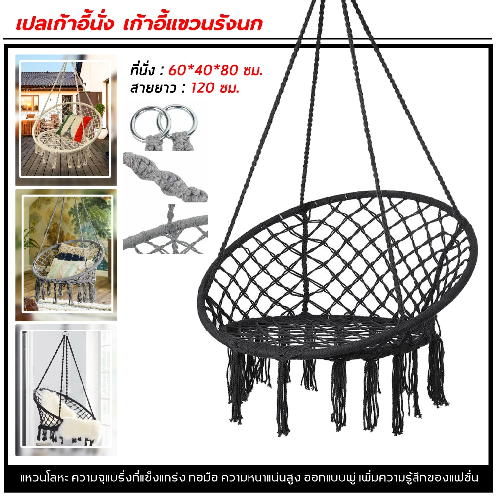 เก้าอี้พักผ่อน เก้าอี้ชิงช้าแขวนรังนก ดีไซน์สวย ช่วยให้การพักผ่อนของคุณสบายยิ่งขึ้น