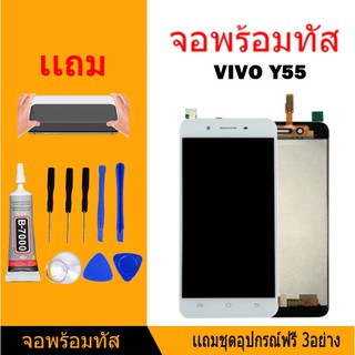 หน้าจอ LCD Display จอ + ทัช vivo Y55,Y55s อะไหล่มือถือ จอพร้อมทัชสกรีน วีโว่ แถมไขควง