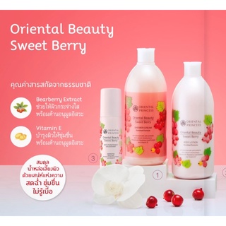 กลิ่นสวีทเบอรี่ Sweet Berry ผลไม้ Oriental Princess Oriental Beauty Sweet Berry Body Lotion 400 ml.