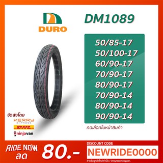 ยางมอเตอร์ไซค์ Duro DM1089 ลายไฟ หลายขนาด