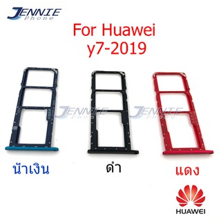 ถาดซิม HUAWEI y7-2019/Y7 2019/Y7pro 2019  ถาดซิมนอก HUAWEI y7-2019/Y7 2019/Y7pro 2019 ถาดใสซิม Sim y7-2019