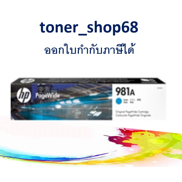 HP 981A (J3M68A) Cyan ตลับหมึกอิงค์เจ็ท สีฟ้า ของแท้