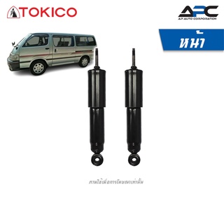 TOKICO โช้คอัพน้ำมัน รถ Toyota Hiace LH112 รถตู้ ไฮแอซ หัวจรวจ ปี 1992-2004