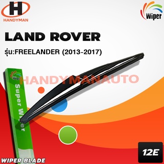 Wiper ใบปัดน้ำฝนหลัง LAND ROVER FREELANDER 2003-2007