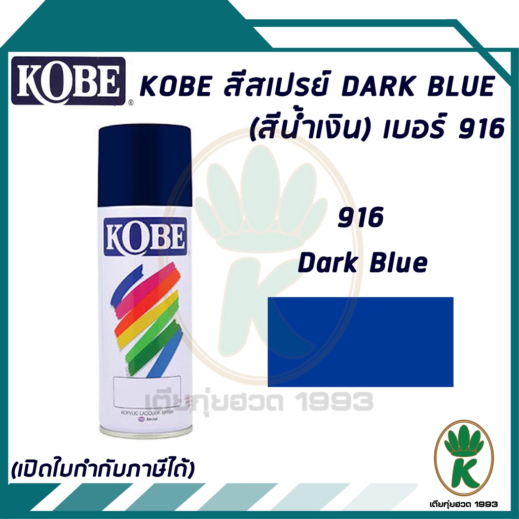 สีสเปรย์ KOBE DARK BLUE (สีน้ำเงิน) เบอร์ 916 400cc.