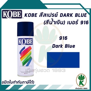 สีสเปรย์ KOBE DARK BLUE (สีน้ำเงิน) เบอร์ 916 400cc.