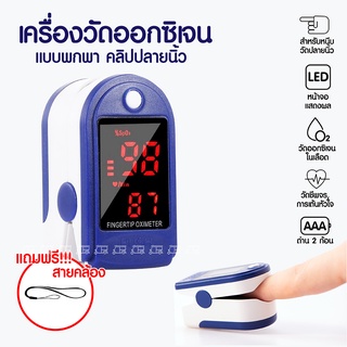 Pulse Oximeters เครื่องวัดออกซิเจนในเลือด วัดชีพจร เครื่องวัดออกซิเจนปลายนิ้ว Blood Oxygen ตรวจวัดชีพจรปลายนิ้ว