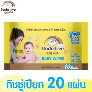 ✚✗LookmeeShop DODOLOVE Cleansing Wipes ผ้านุ่มชุ่มชื่น ทิชชู่เปียก สูตรอ่อนโยน  20แผ่น/ห่อผลิตภัณฑ์สำหรับเด็กผ้าอ้อม ทิ�