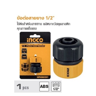 INGCO ข้อต่อสายยาง 1/2" No. HPHM0201