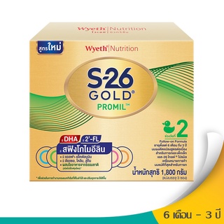 สุดยอด!✅ S-26 เอส26 โกลด์ นมผงสำหรับทารก ช่วงวัยที่ 2 โปรมิล 1800 กรัม 🚚พร้อมส่ง!! 💨