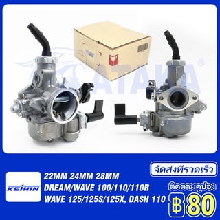 ดั้งเดิม KEIHIN 1:1 คาร์บูเรเตอร์ HONDA WAVE 22 / 24 / 28 มม รับประกันจูนนิ่ง WAVE125 EX5 DREAM WAVE100 R