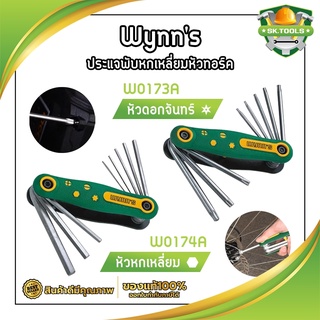 ประแจพับหกเหลี่ยมหัวทอร์ค Wynns ประแจพับหัวทอร์คTorxมีรู เบอร์ T40-T30-T27-T25-T20-T15-T10-T9 ทั้งหมด 8 ชิ้น ประแจพับ