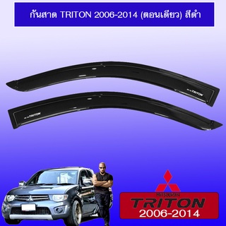 กันสาด Triton 2006-2014 ตอนเดียว,แคป,4ประตู สีดำ