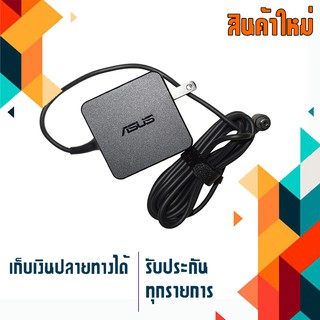 อะแดปเตอร์ อัสซุส - Asus adapter เกรด Original 19V 2.37A ขนาดหัว 5.5x2.5